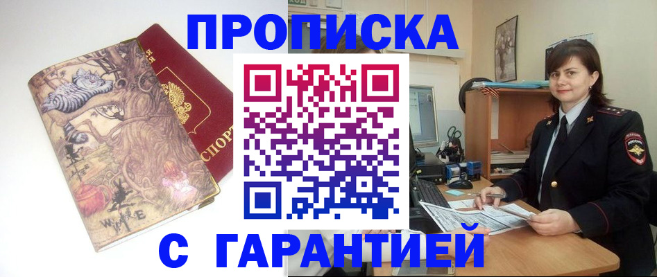 временная регистрация собственник в Уварово