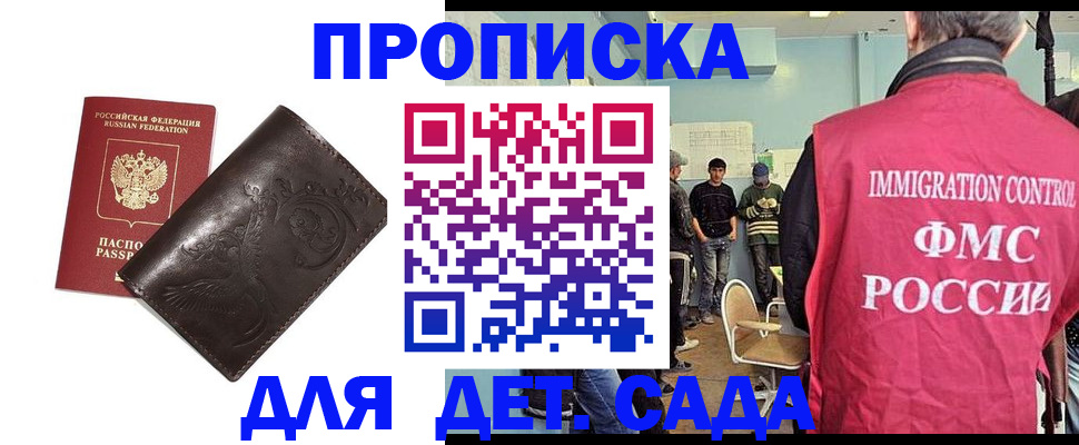 прописка для школы в Уварово
