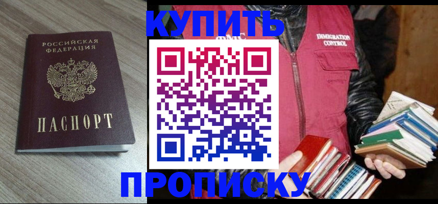 прописка регистрация в Уварово