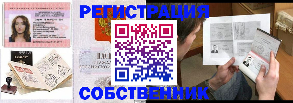 временная регистрация купить в Уварово